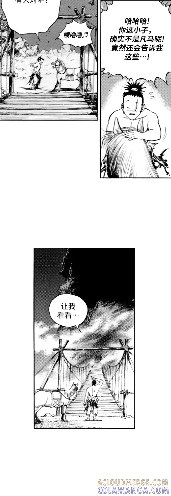 《龙飞不败》第148话 第9页