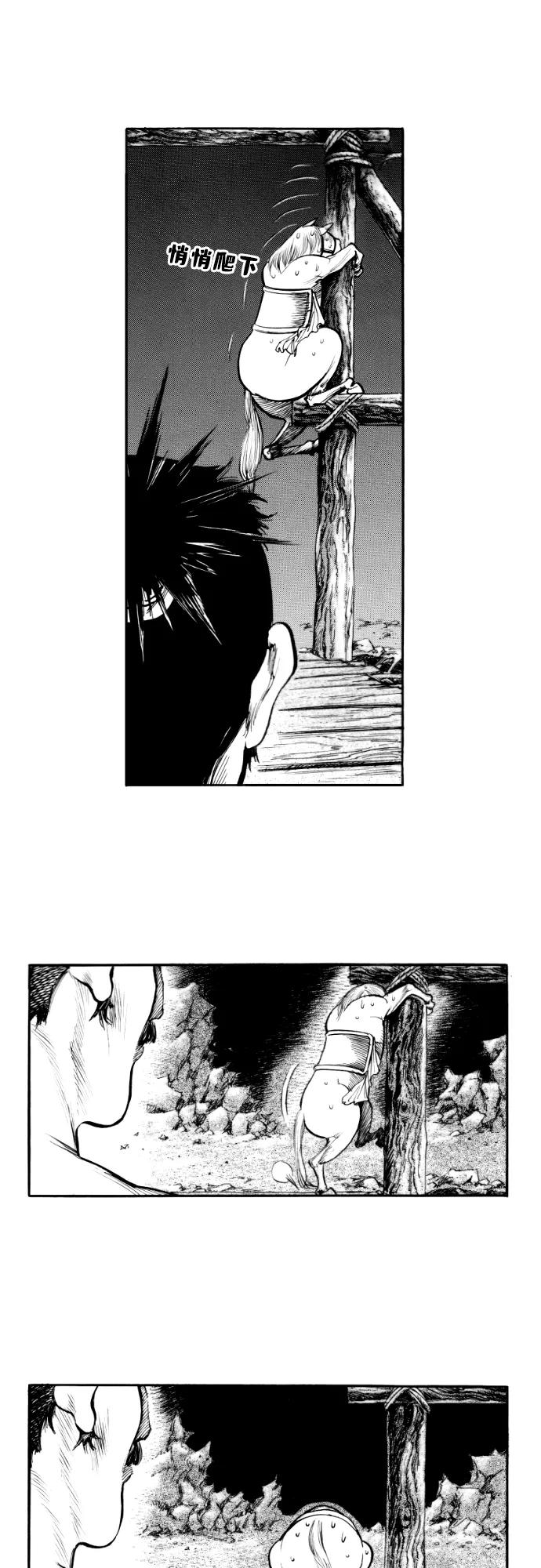 《龙飞不败》第148话 第14页