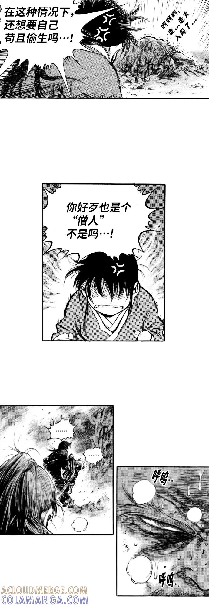 《龙飞不败》第148话 第33页