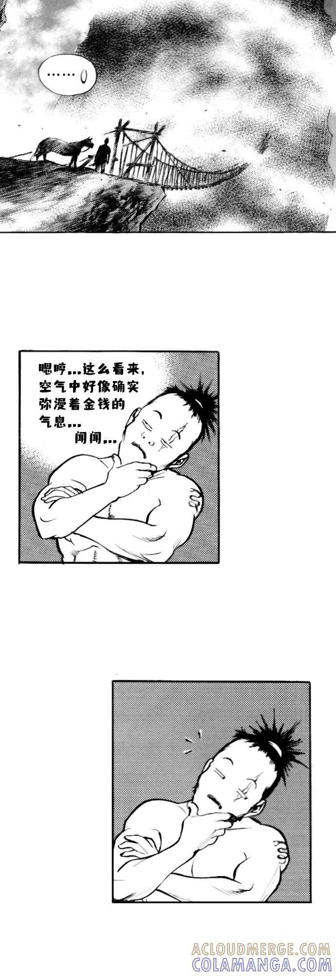 《龙飞不败》第148话 第5页
