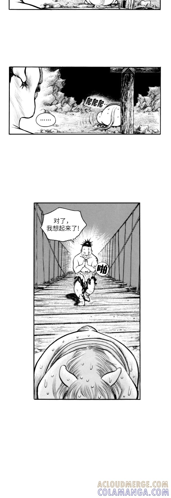 《龙飞不败》第148话 第15页
