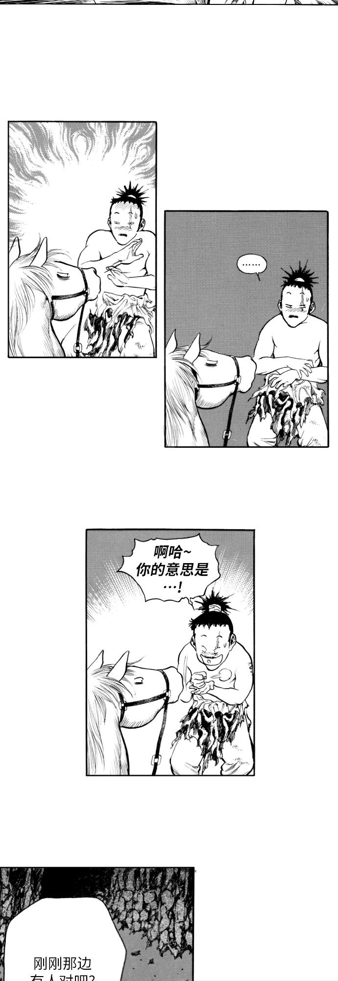 《龙飞不败》第148话 第8页