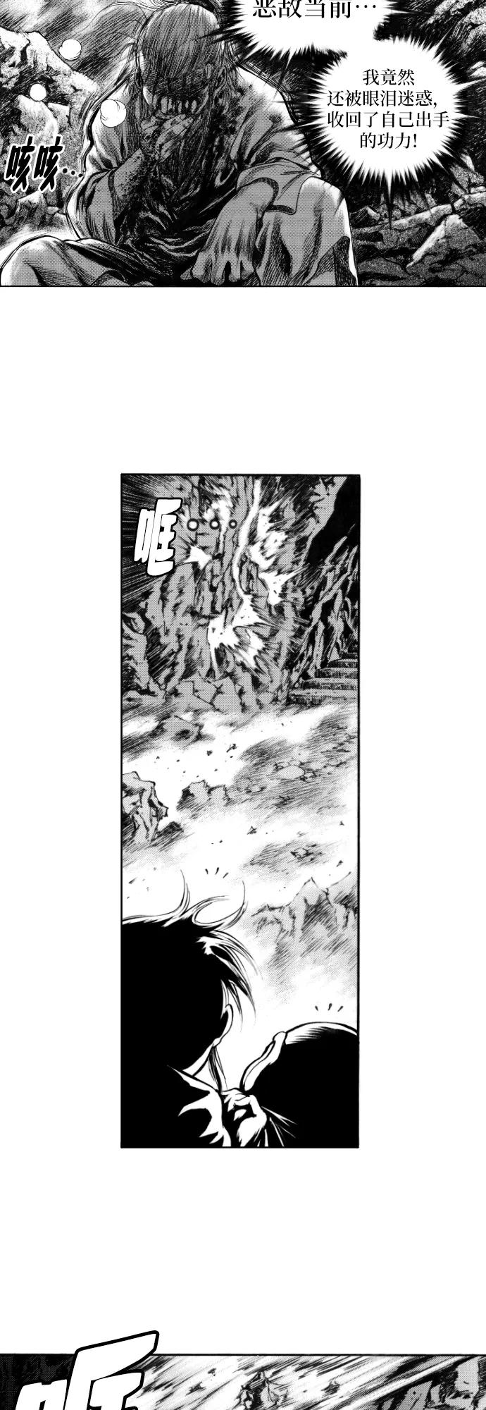《龙飞不败》第148话 第36页