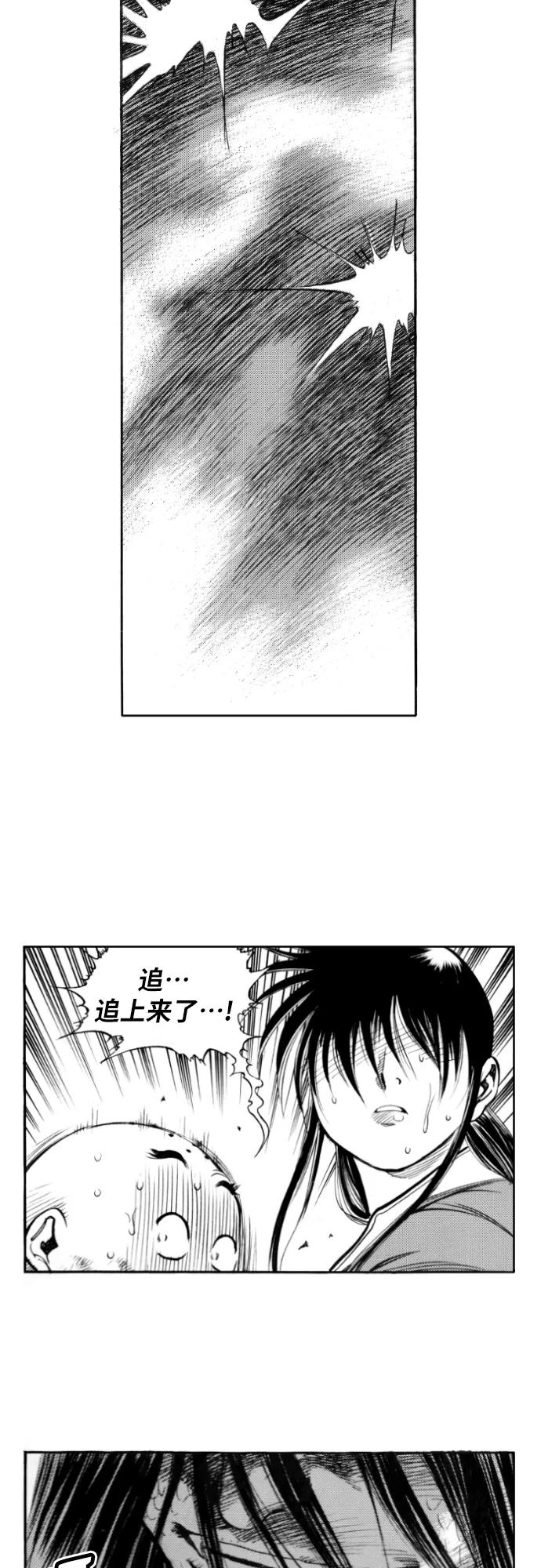 《龙飞不败》第148话 第38页