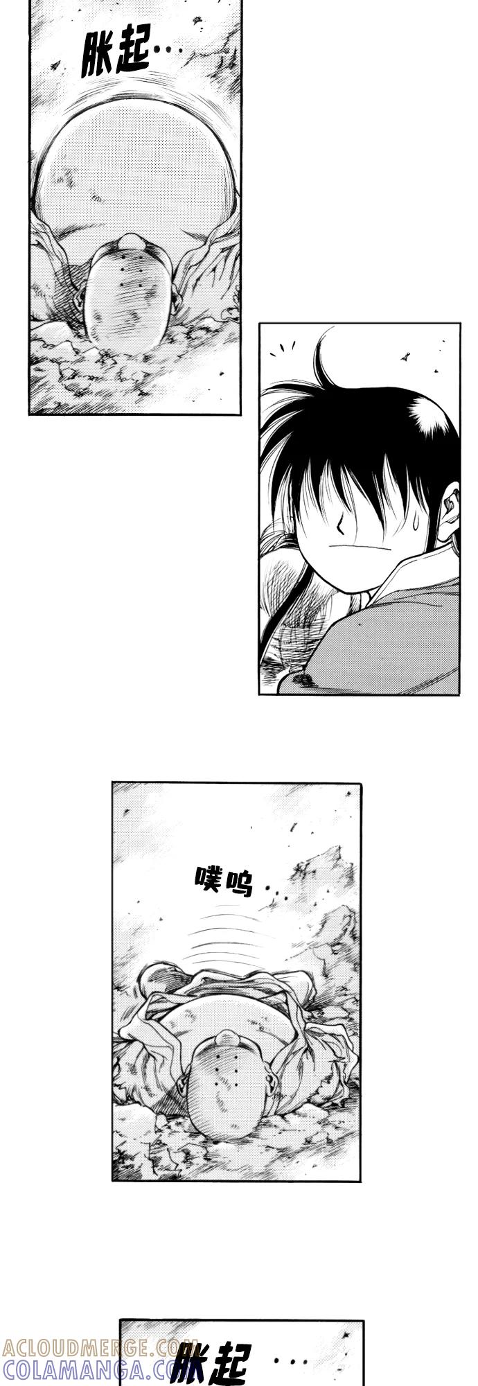 《龙飞不败》第148话 第29页