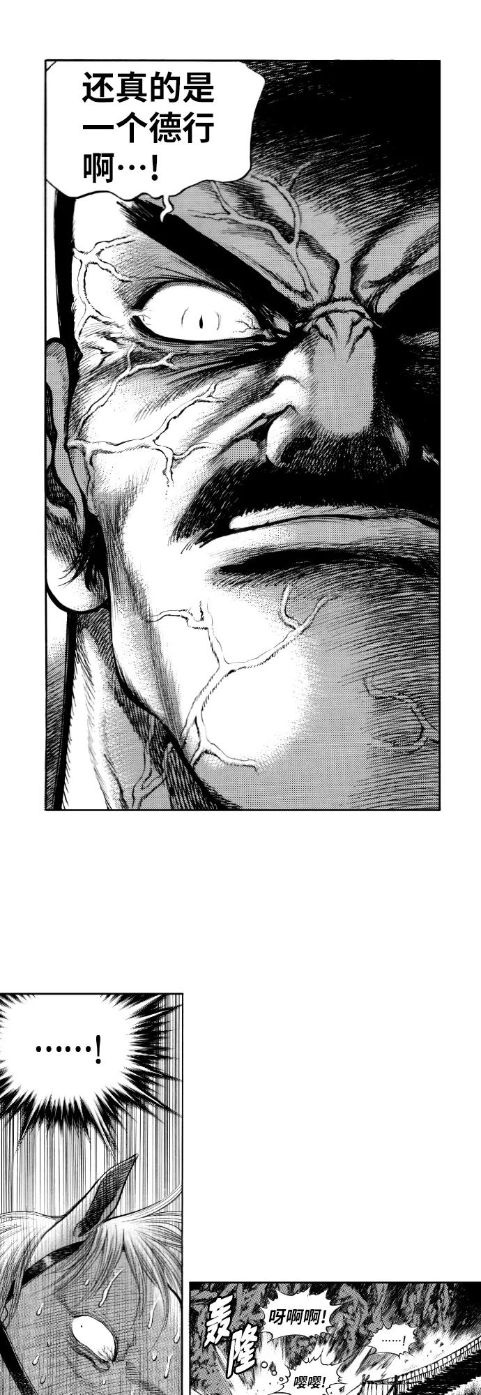 《龙飞不败》第148话 第20页