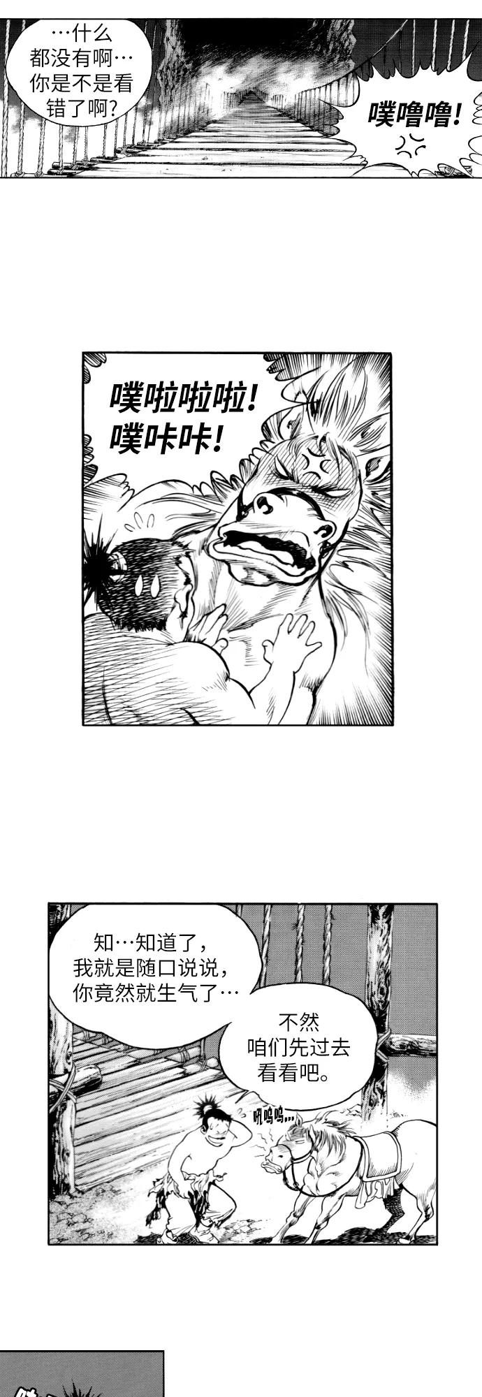 《龙飞不败》第148话 第10页