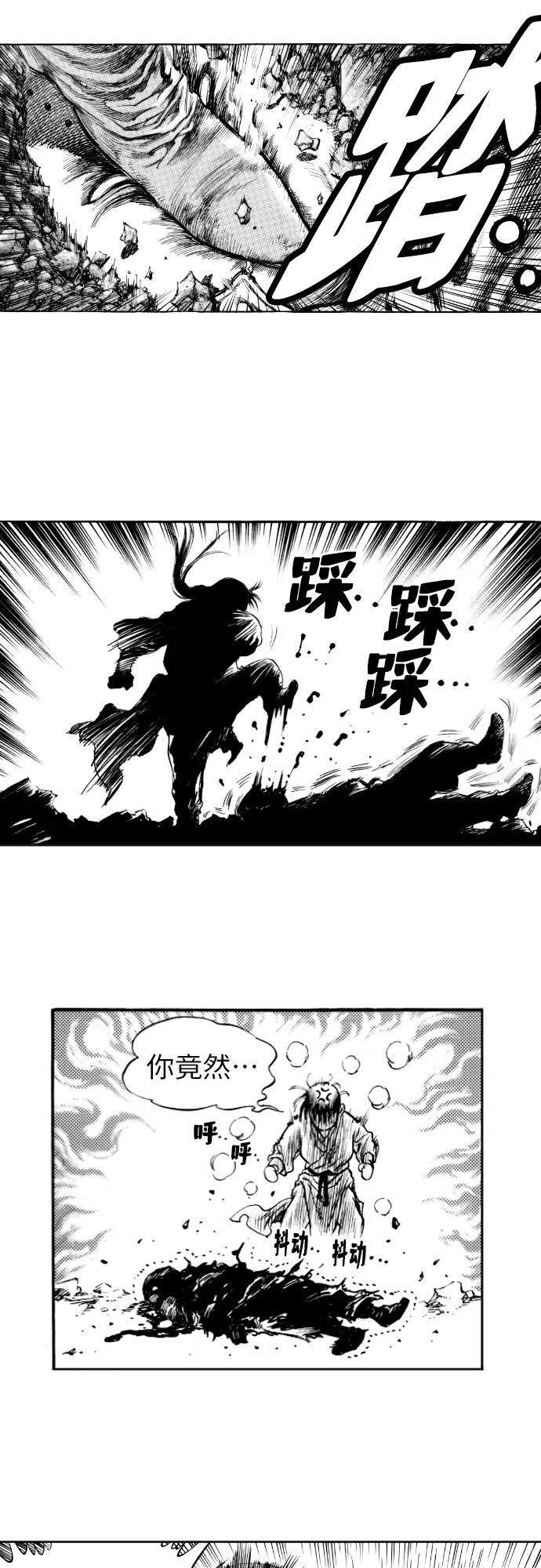 《龙飞不败》第148话 第32页