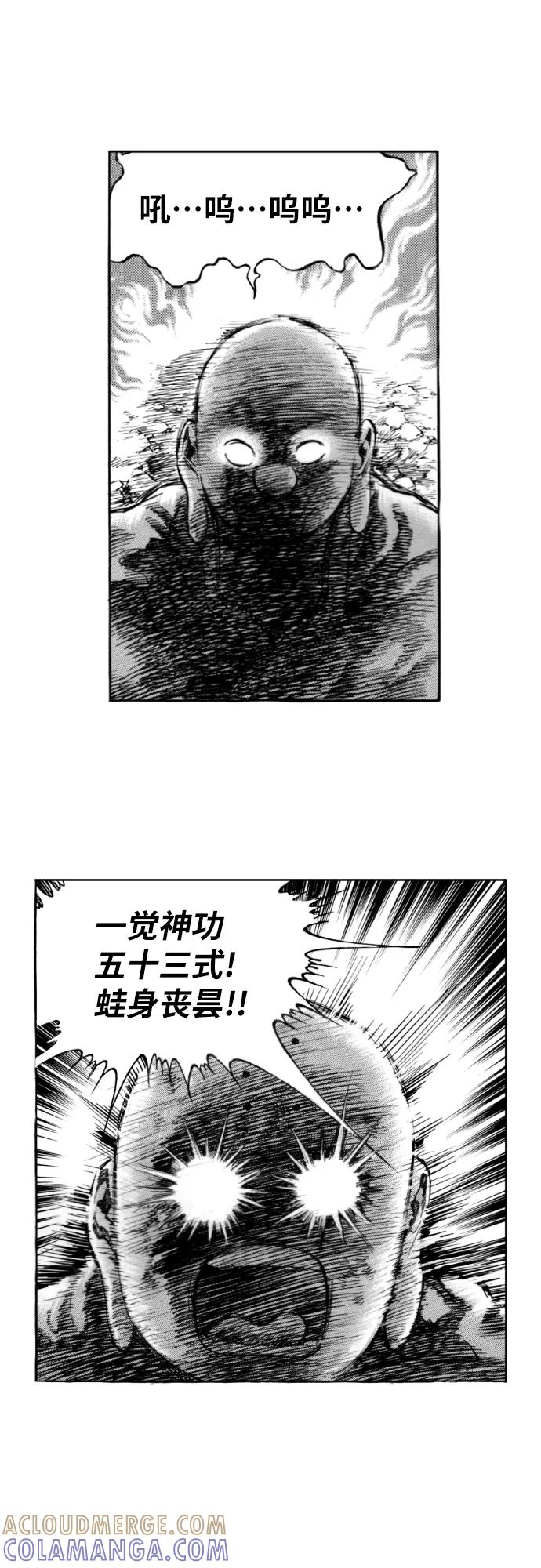 《龙飞不败》第148话 第31页