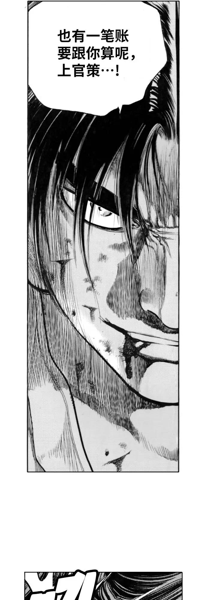 《龙飞不败》第149话 第21页