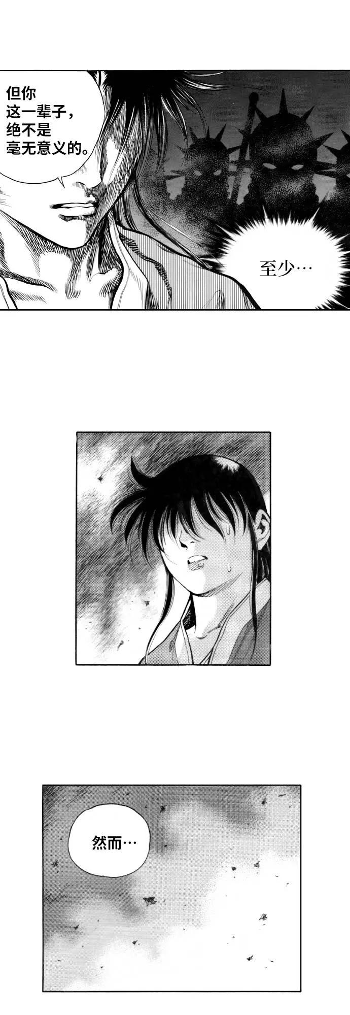 《龙飞不败》第149话 第48页