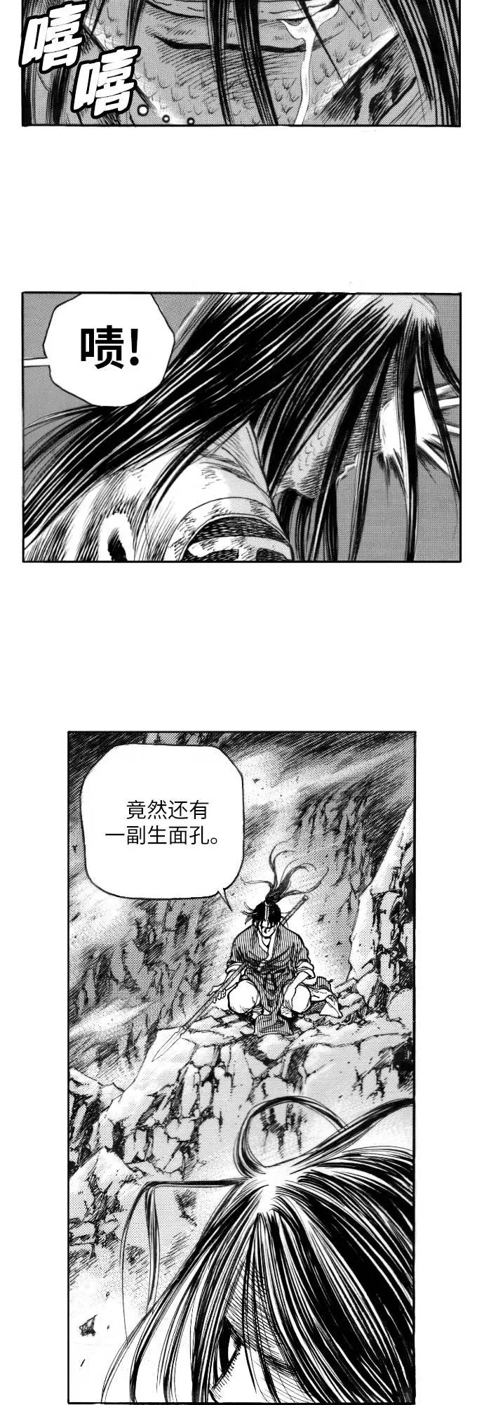 《龙飞不败》第149话 第9页