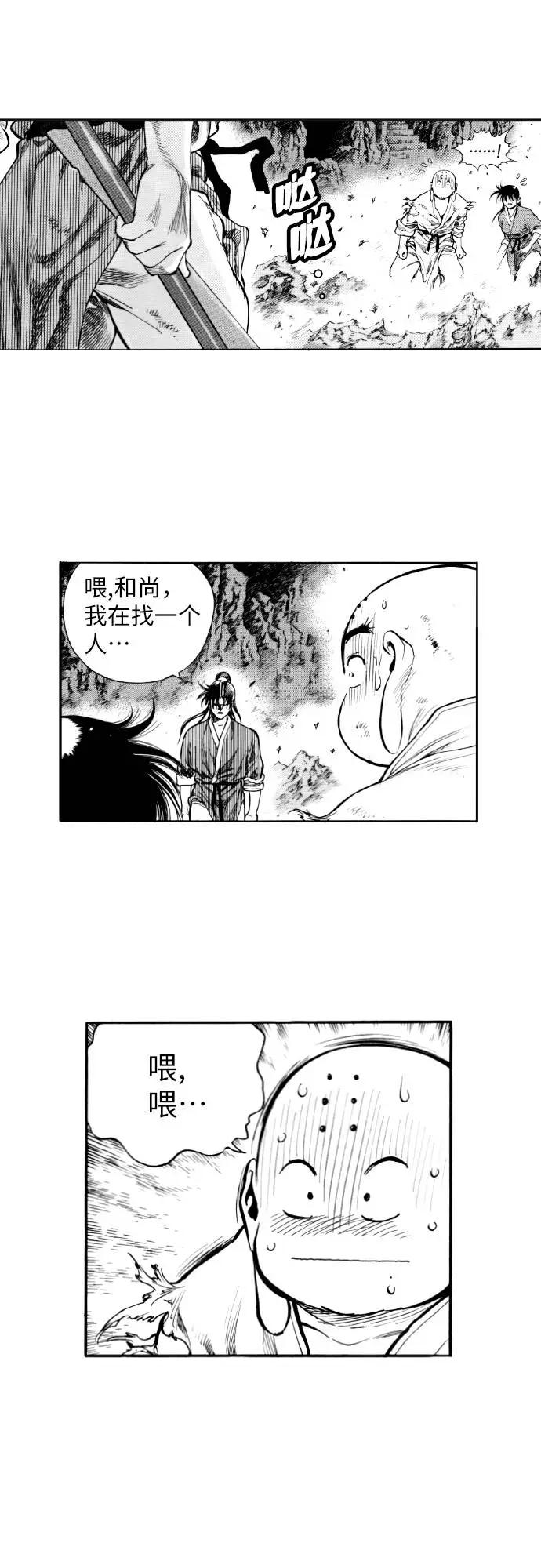 《龙飞不败》第149话 第33页