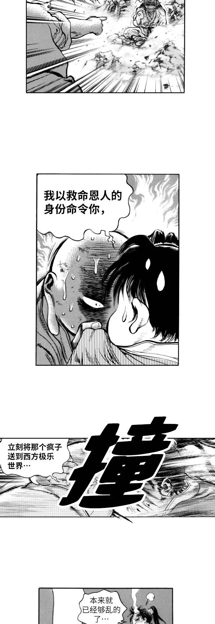 《龙飞不败》第149话 第41页