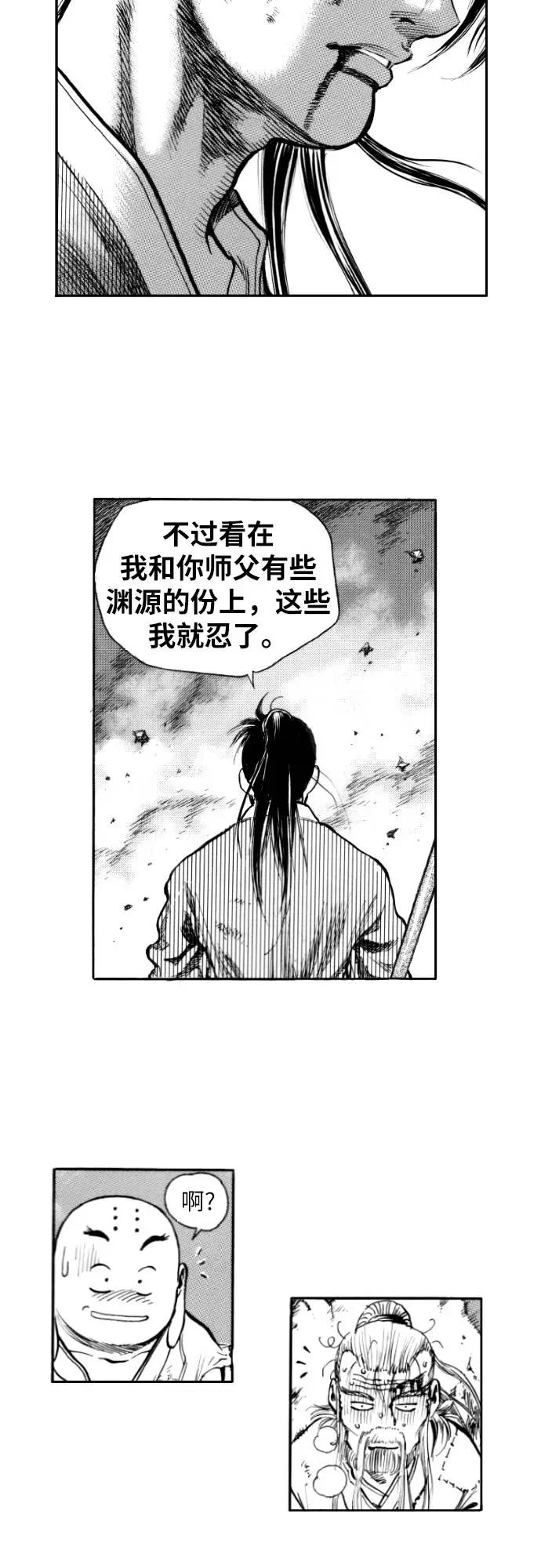《龙飞不败》第149话 第32页