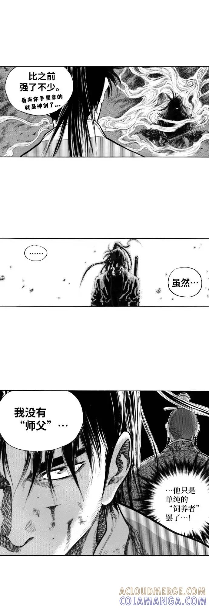 《龙飞不败》第149话 第46页