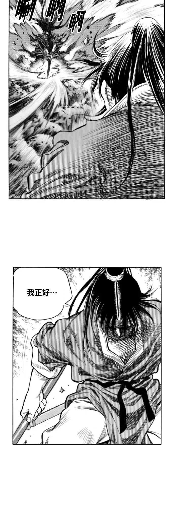 《龙飞不败》第149话 第20页
