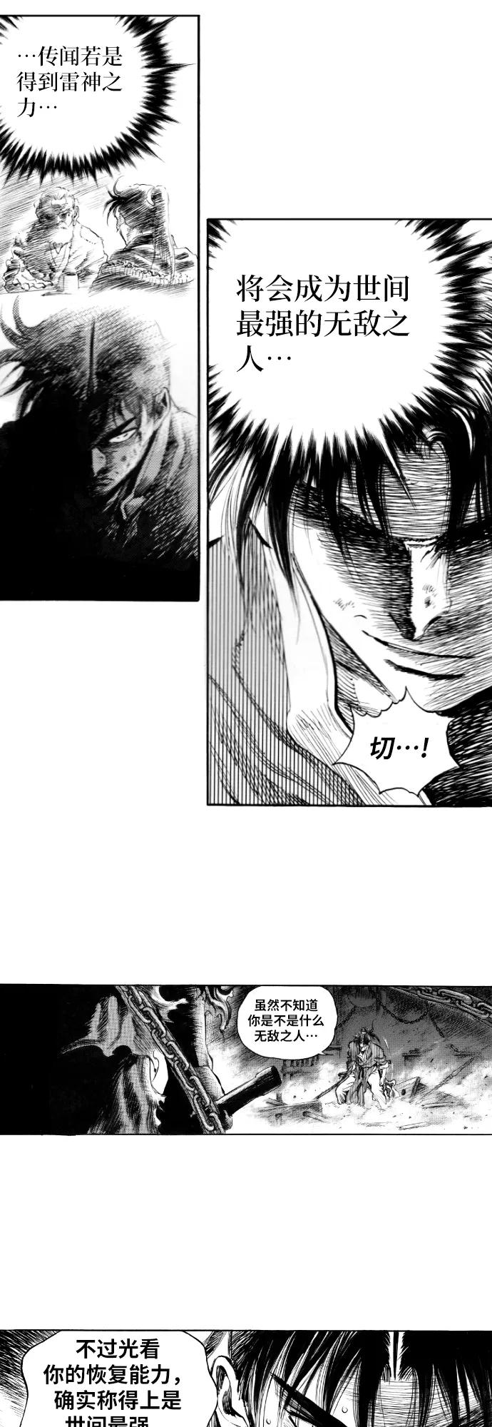 《龙飞不败》第150话 第28页