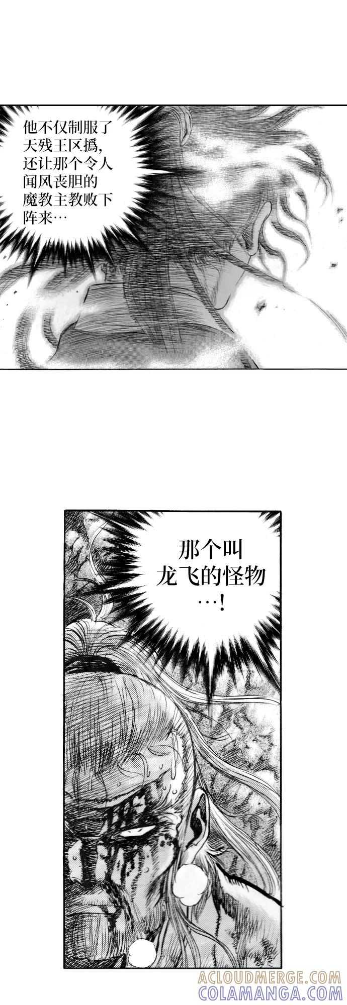 《龙飞不败》第150话 第17页