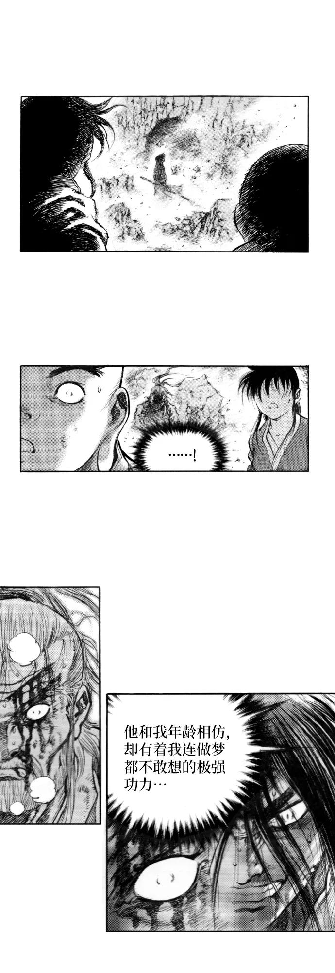 《龙飞不败》第150话 第16页