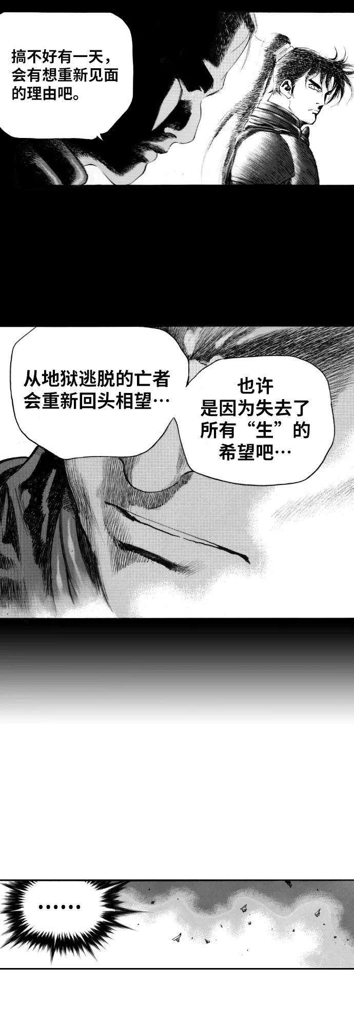《龙飞不败》第151话 第44页