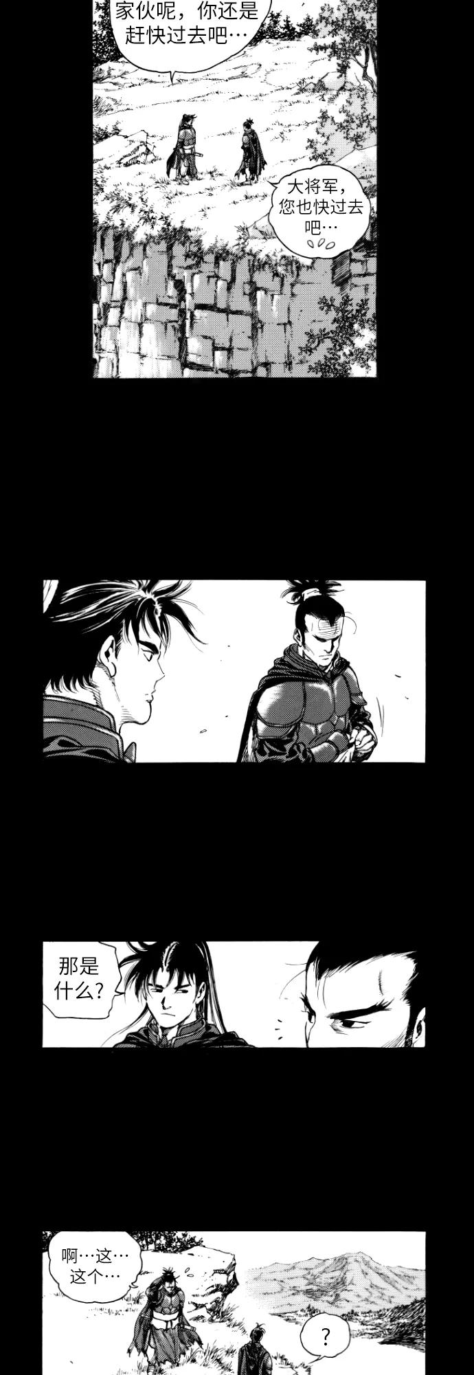 《龙飞不败》第151话 第33页