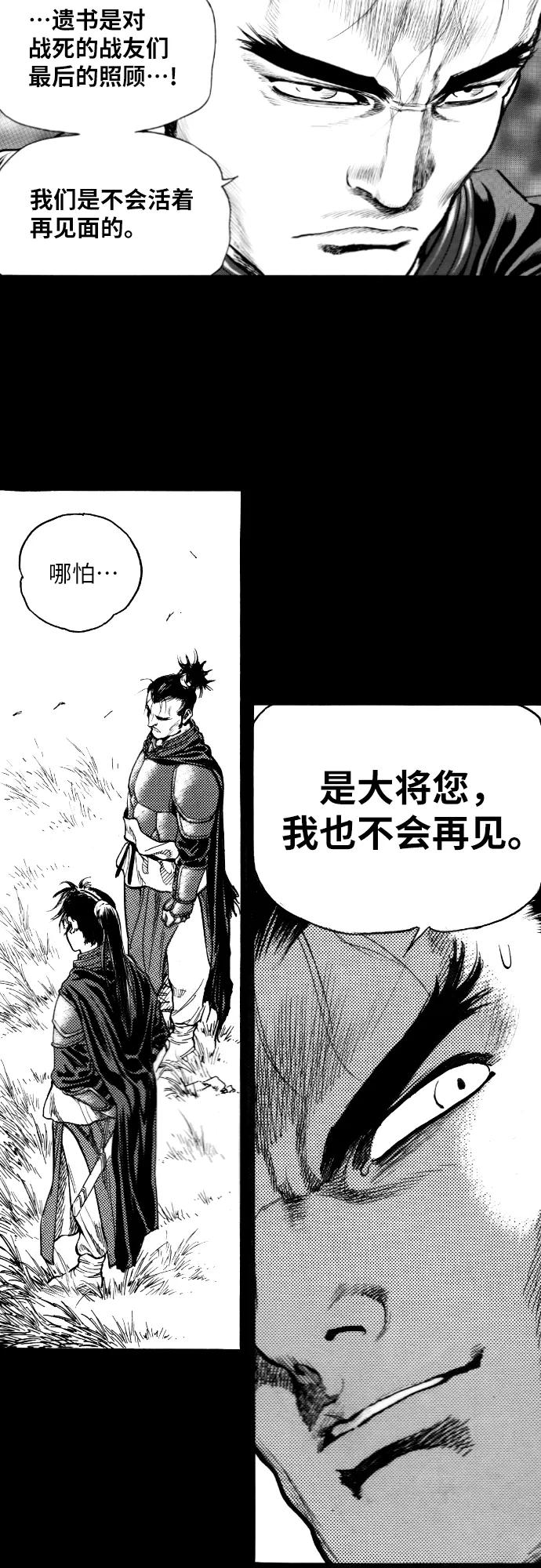 《龙飞不败》第151话 第38页