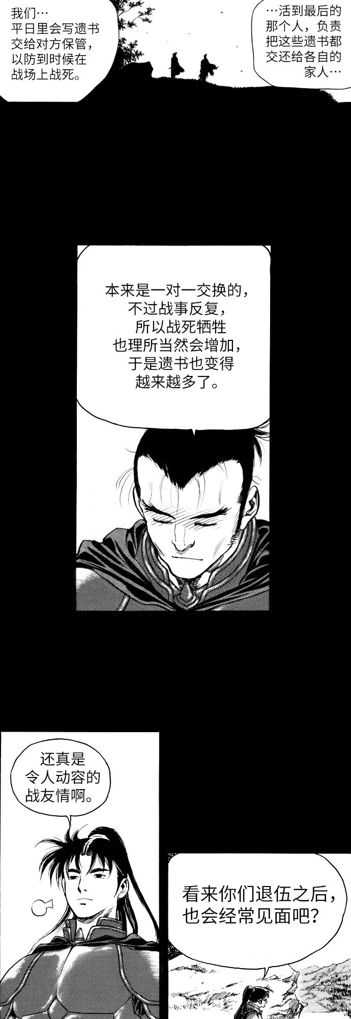 《龙飞不败》第151话 第35页