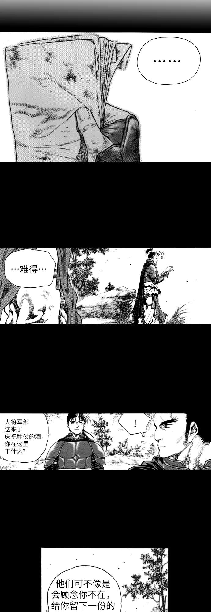 《龙飞不败》第151话 第32页