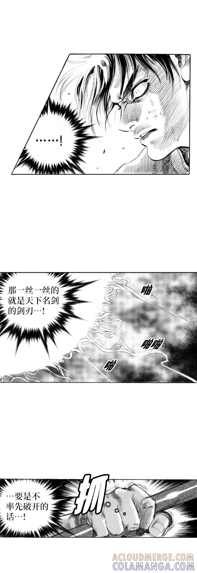 《龙飞不败》第151话 第7页
