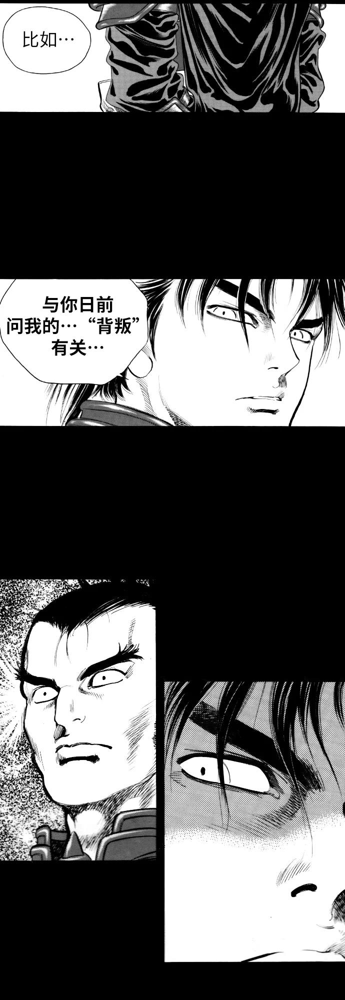 《龙飞不败》第151话 第41页