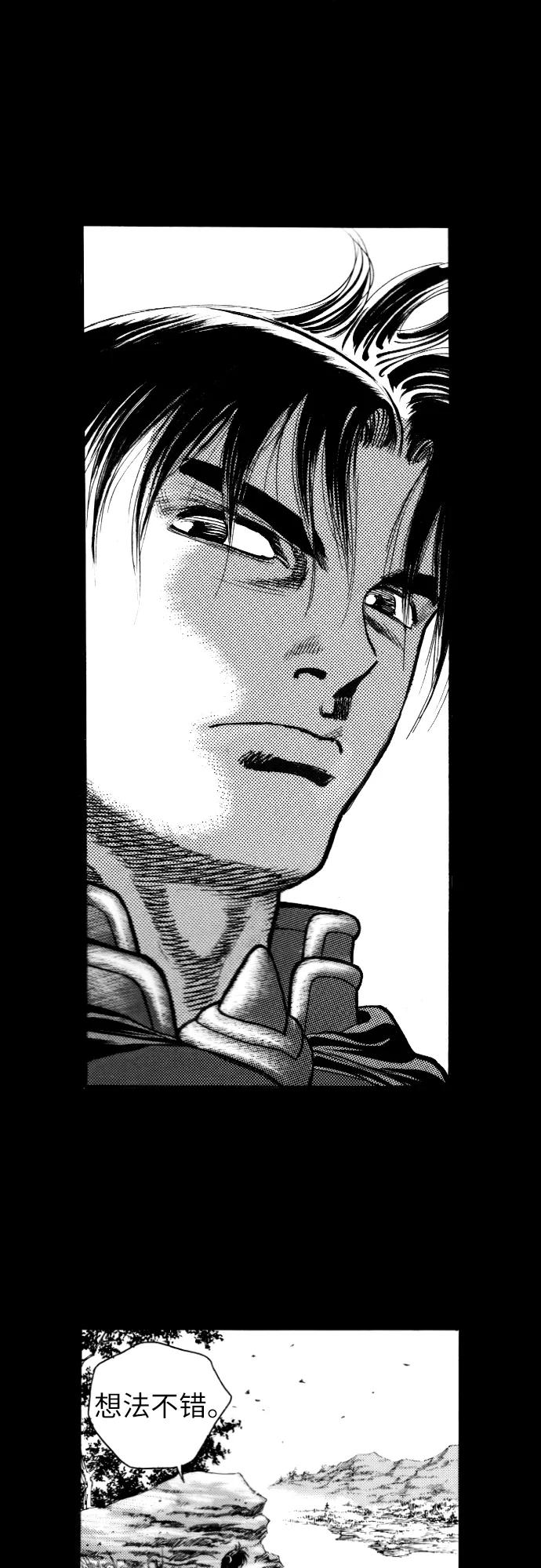 《龙飞不败》第151话 第39页