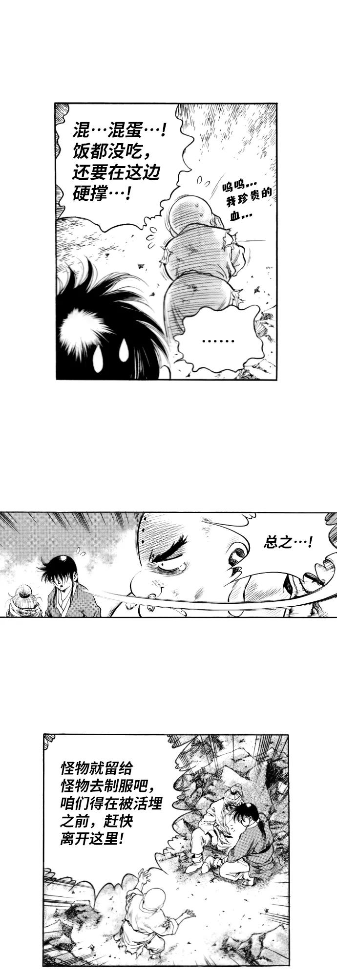 《龙飞不败》第151话 第26页