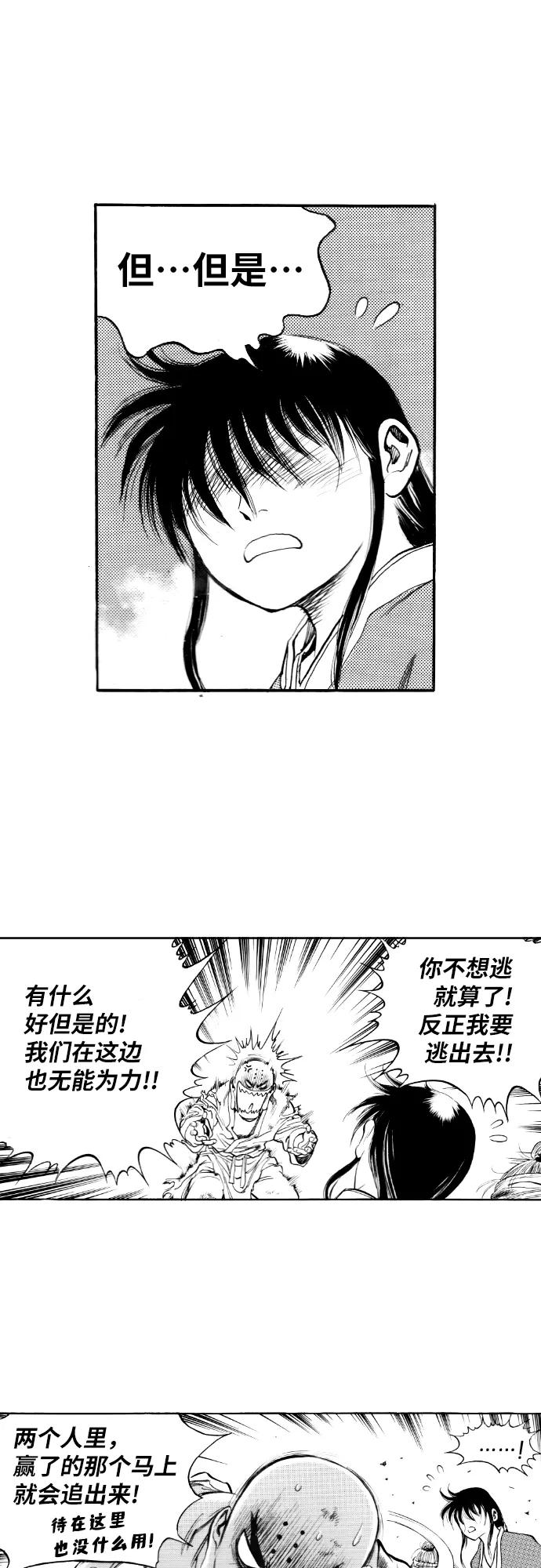 《龙飞不败》第151话 第27页