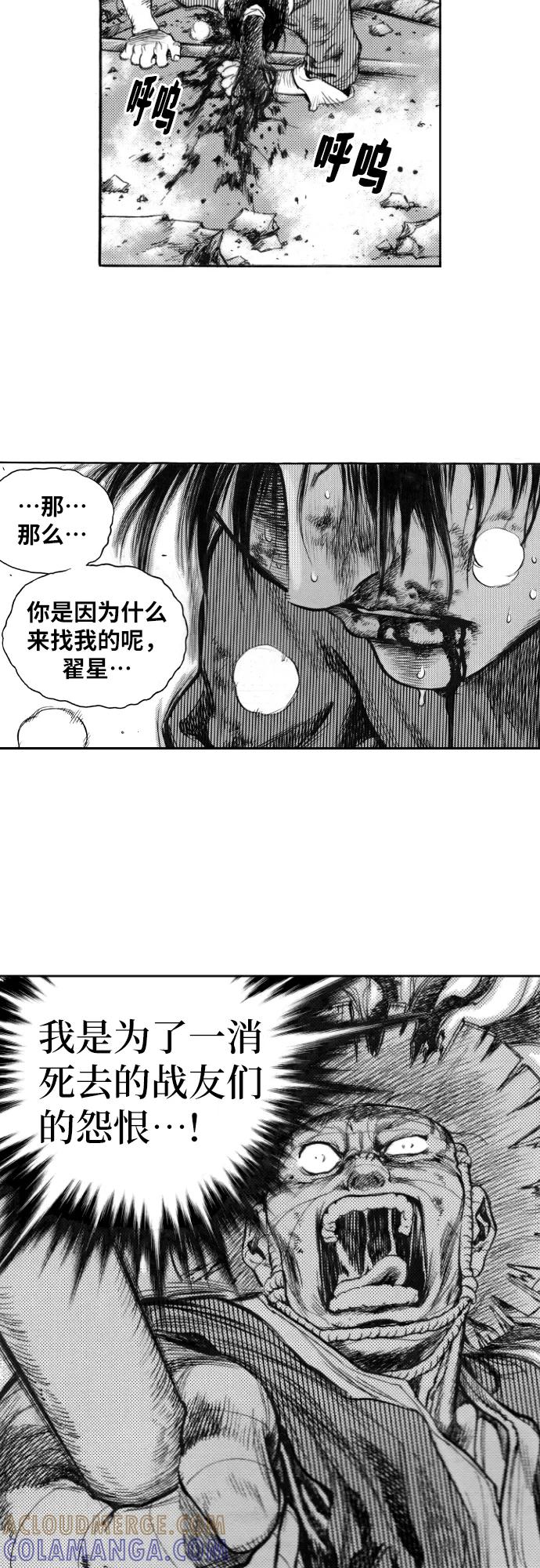 《龙飞不败》第151话 第46页