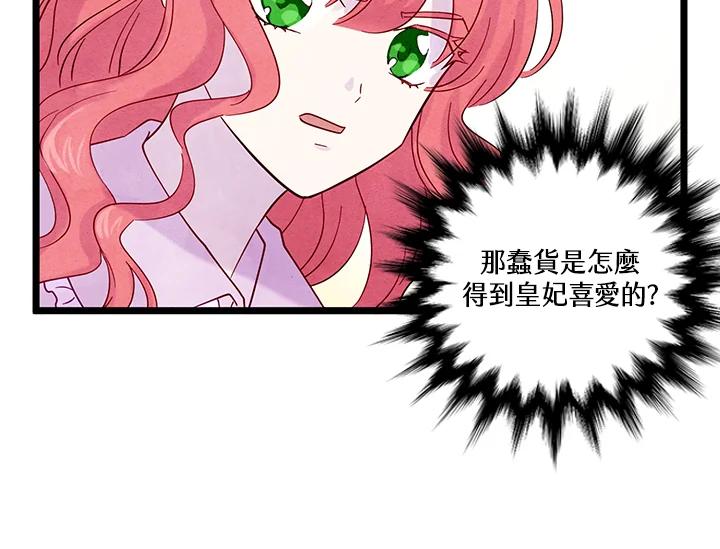 《手机少女艾瑞丝》第17话 第74页