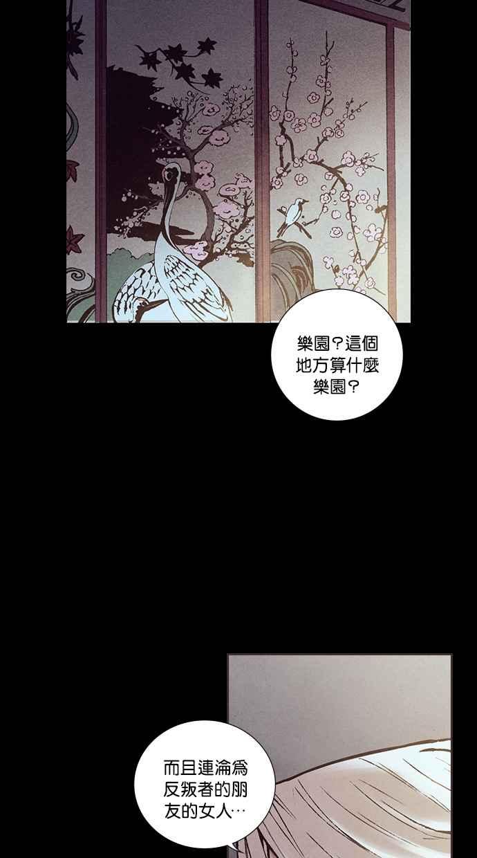 《新暗行御史》第223话 第56页