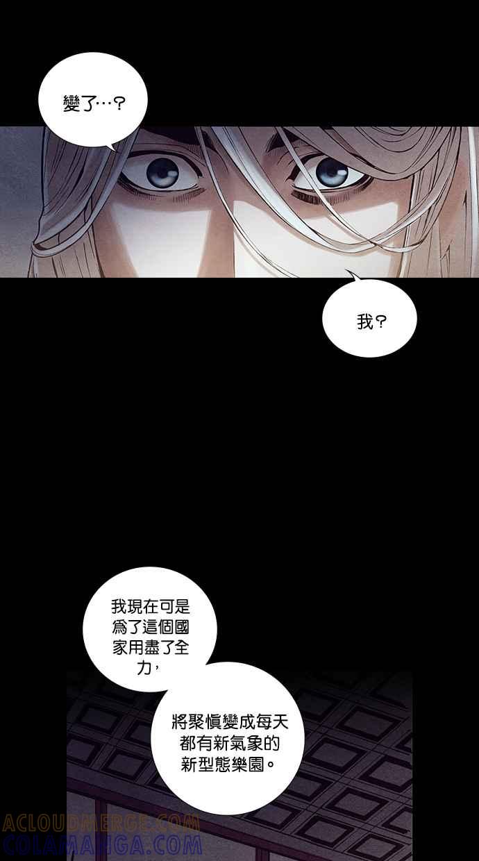 《新暗行御史》第223话 第55页