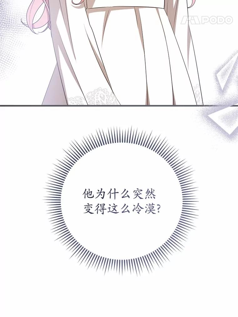 《菲奥尼：预见我与恶魔大公的未来》22.送出礼物 第108页