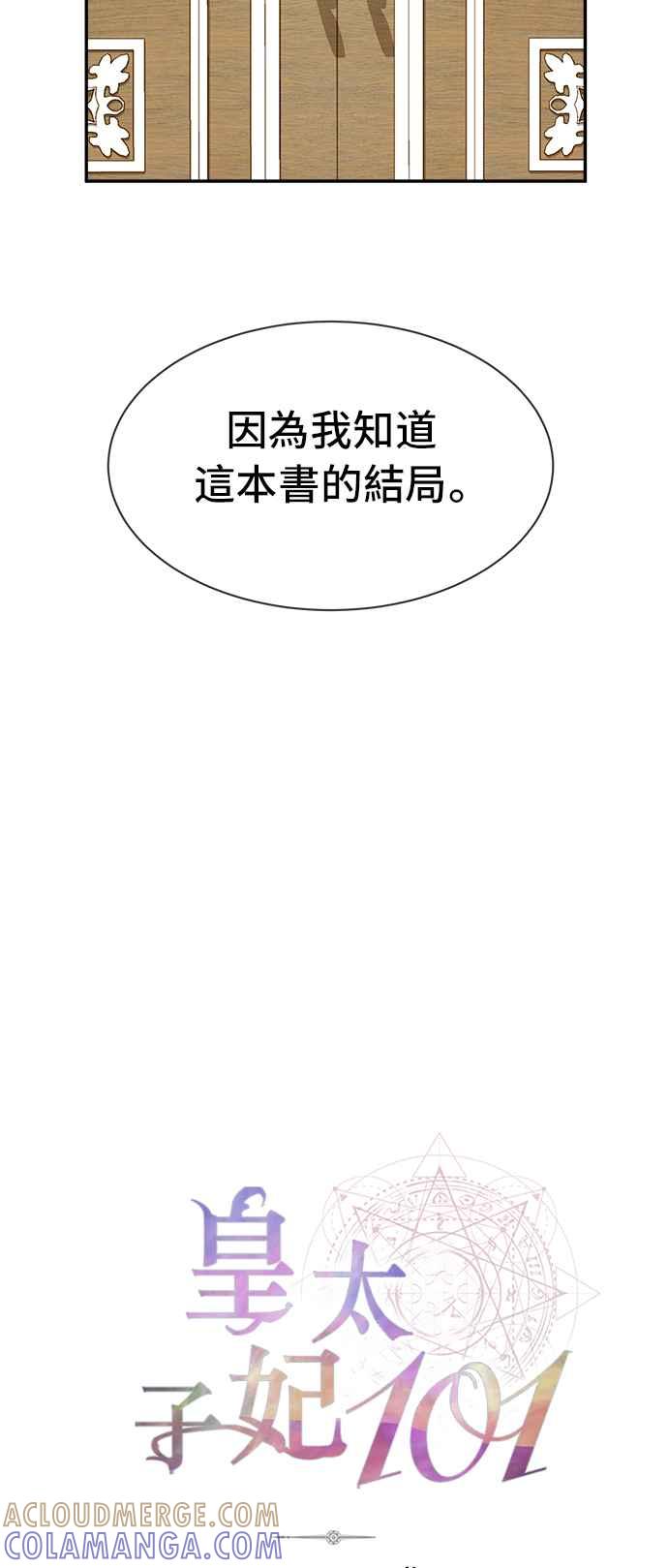 《皇太子妃101》第33话 第7页