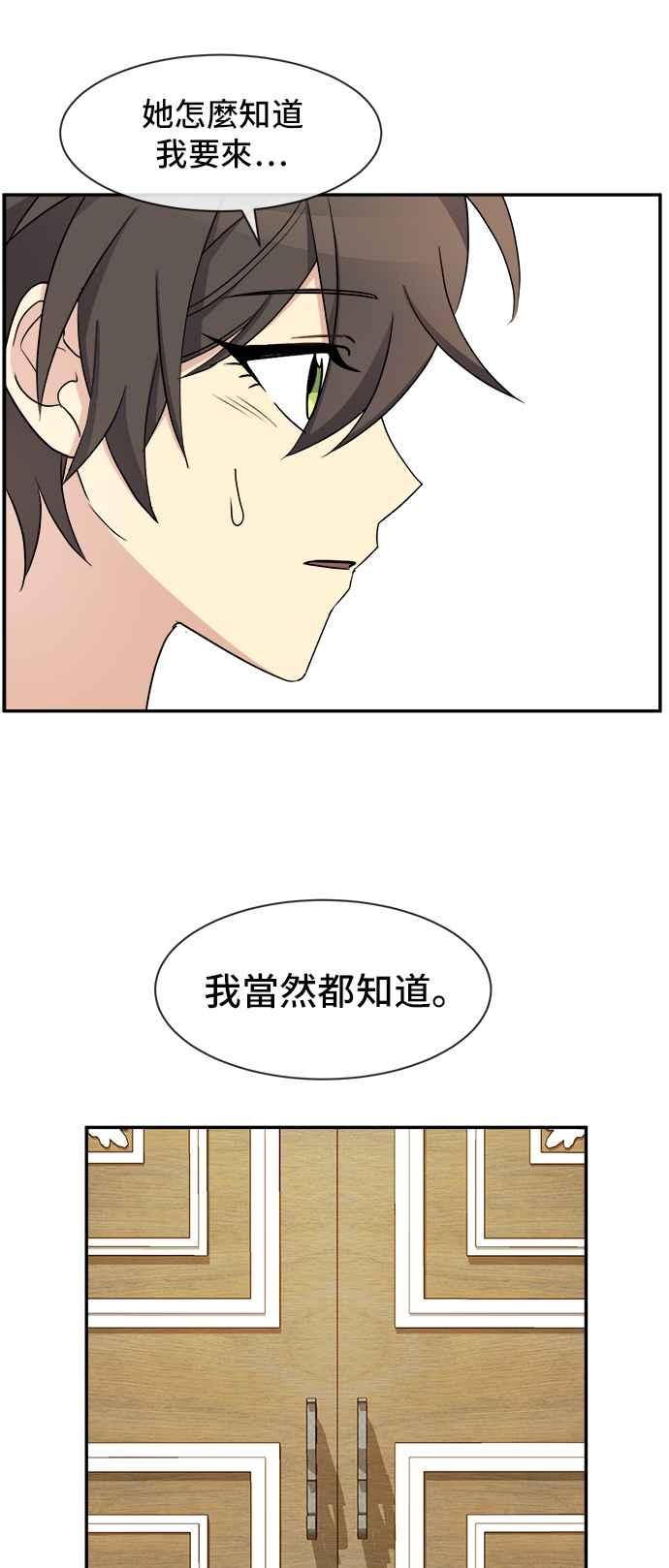 《皇太子妃101》第33话 第6页