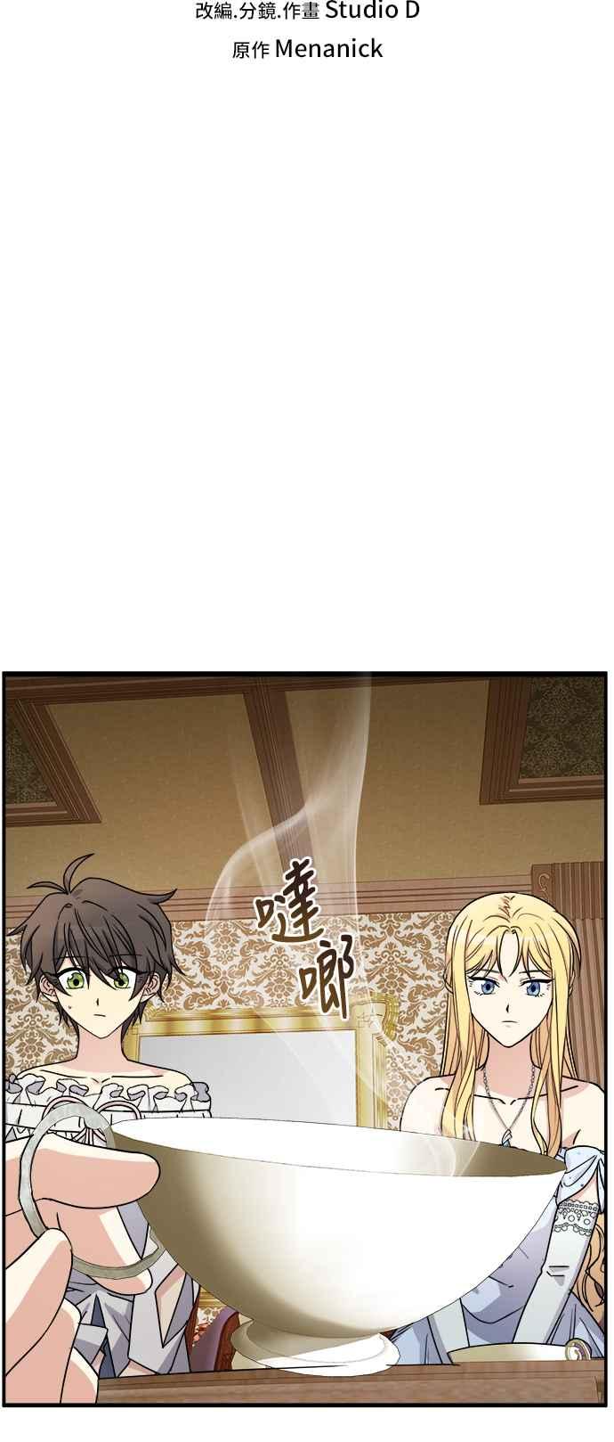 《皇太子妃101》第33话 第8页