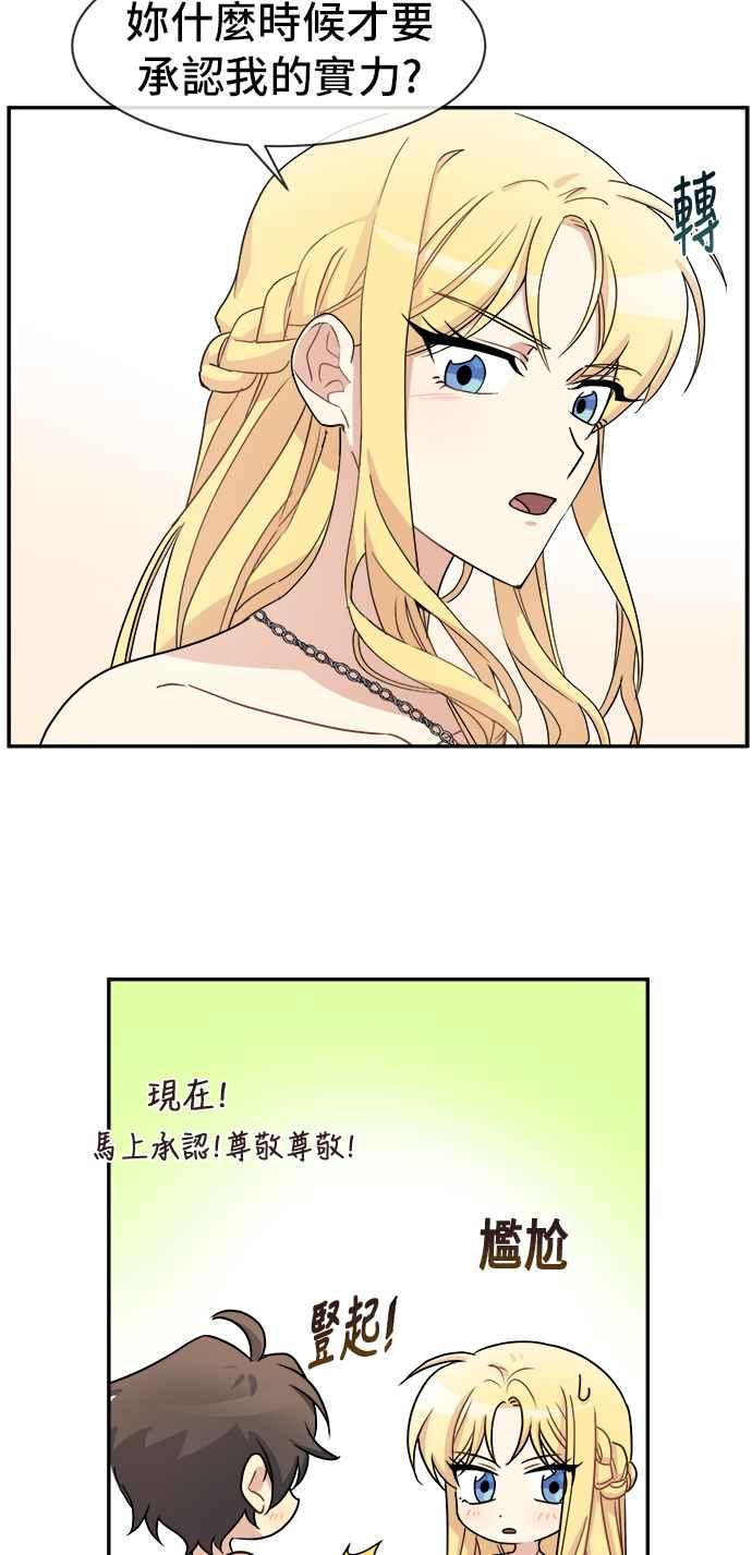 《皇太子妃101》第33话 第2页