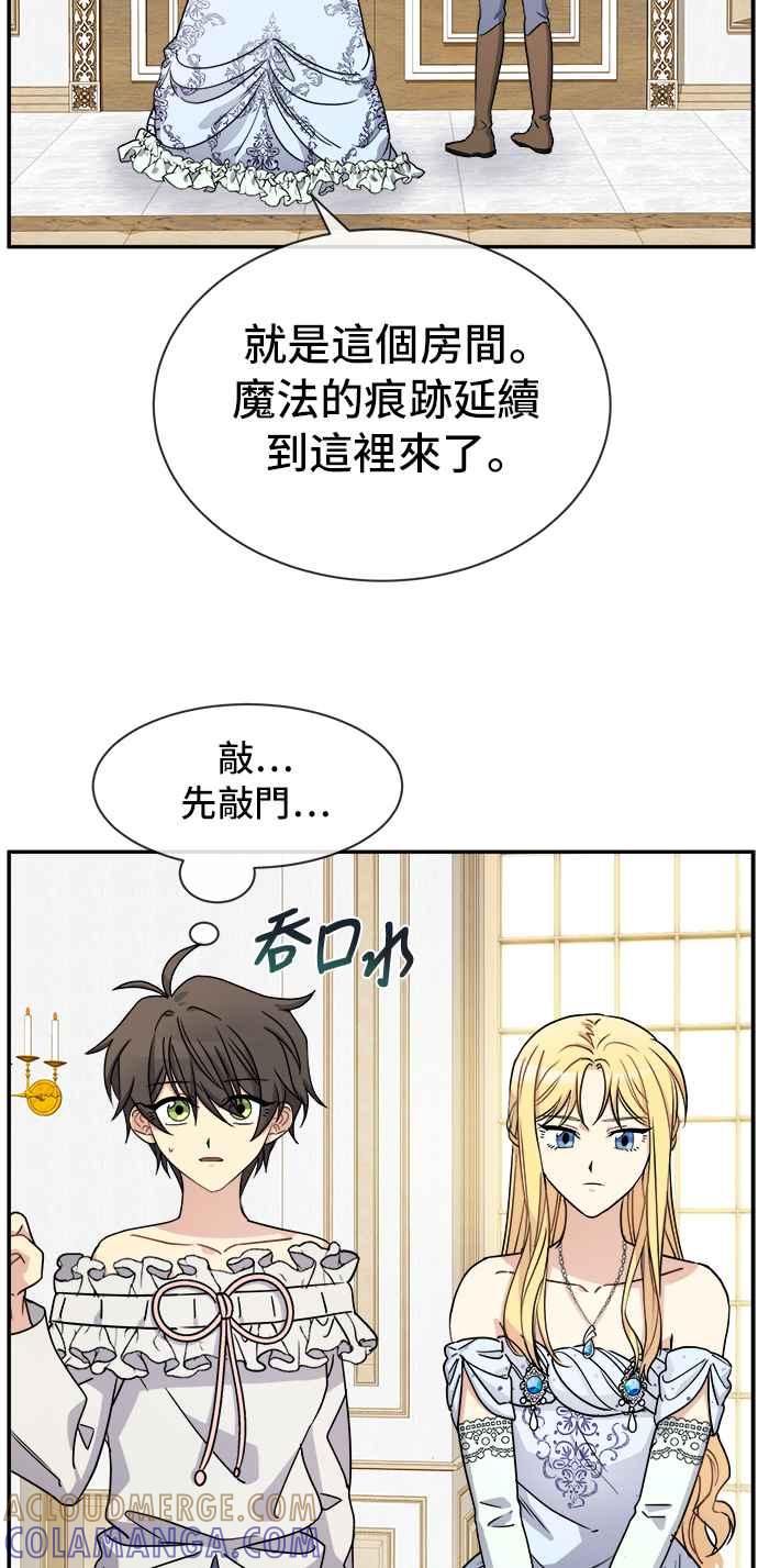 《皇太子妃101》第33话 第4页