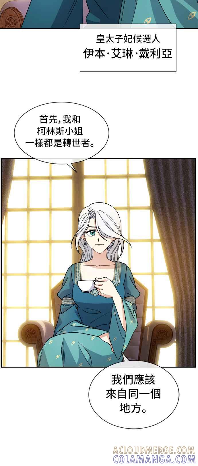 《皇太子妃101》第33话 第10页