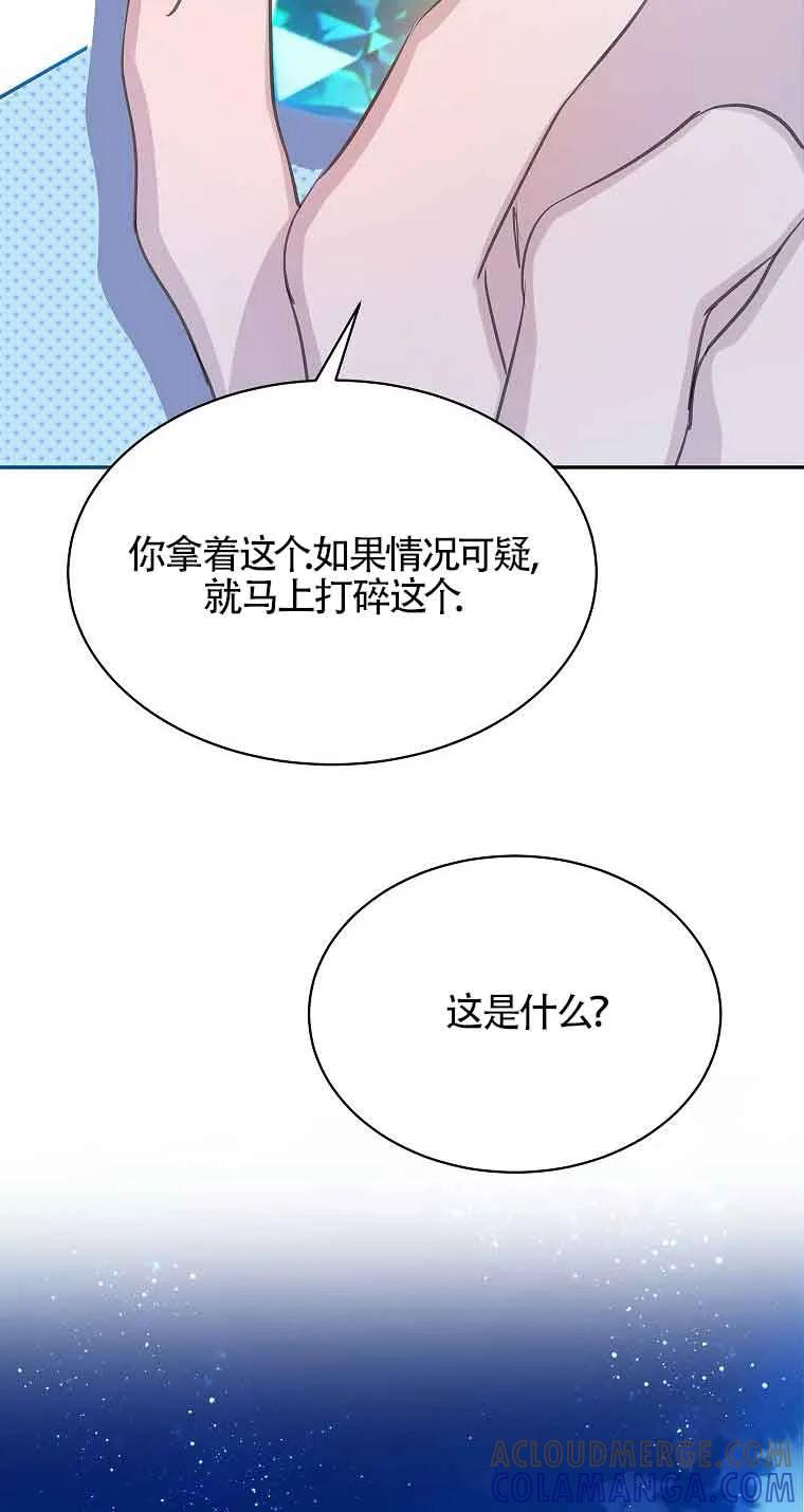 《恶棍家族的继承女》第36话 第65页