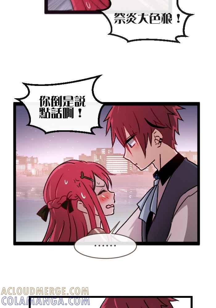 《倾恋的蜜封罐》034-- 约会篇 (3) 犯规女孩 第13页