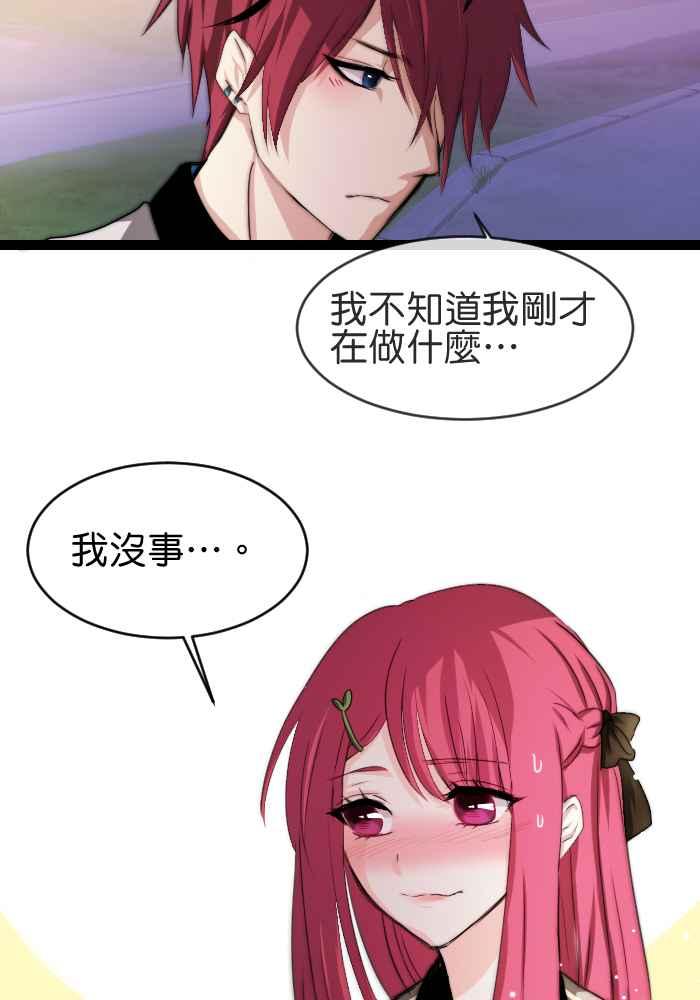 《倾恋的蜜封罐》034-- 约会篇 (3) 犯规女孩 第20页