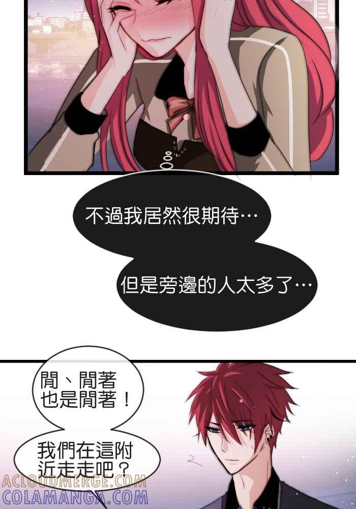 《倾恋的蜜封罐》034-- 约会篇 (3) 犯规女孩 第17页