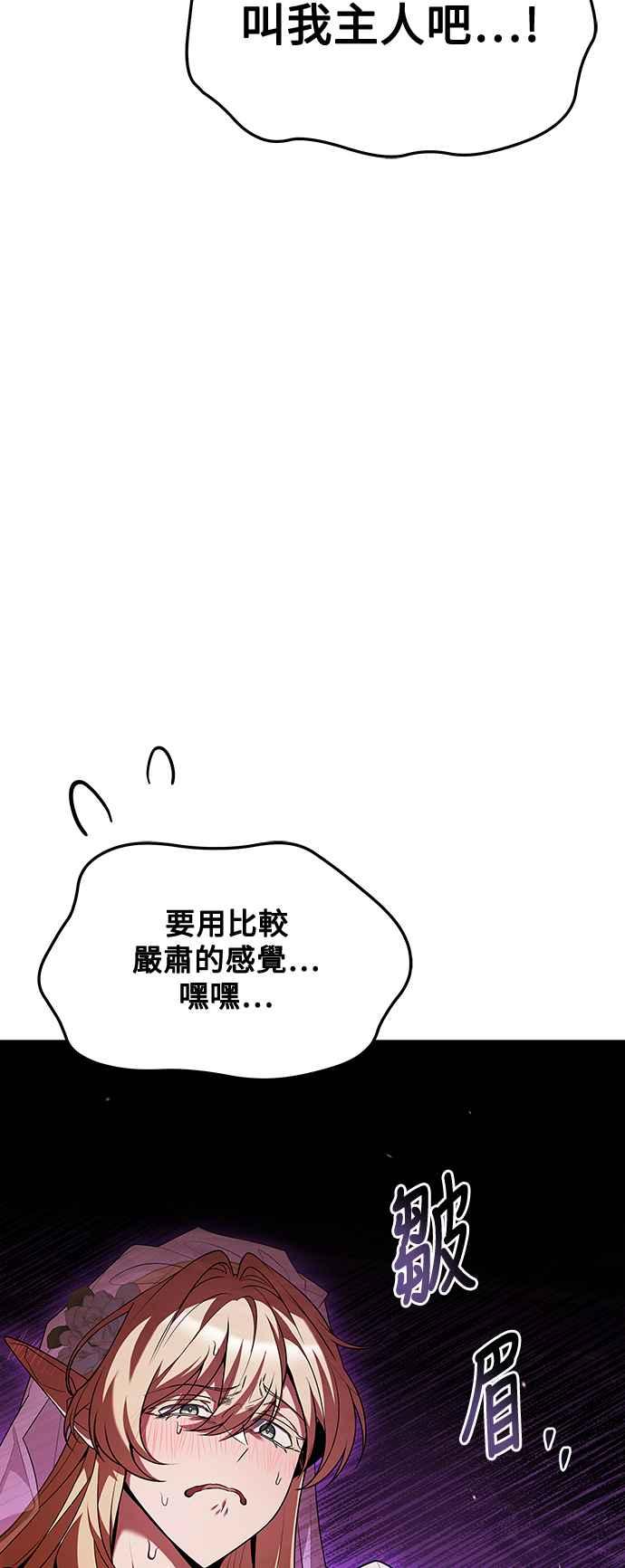 《异世界的美味魔法》第40话 第84页